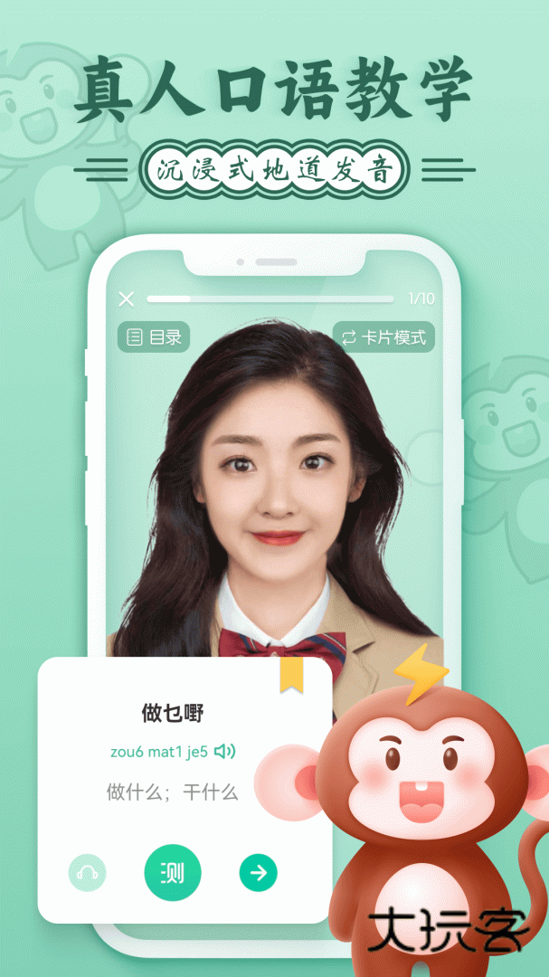 粤语学习通app下载