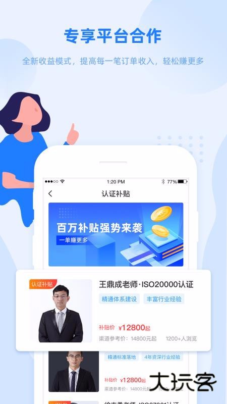 证优客V3.7.22安卓版