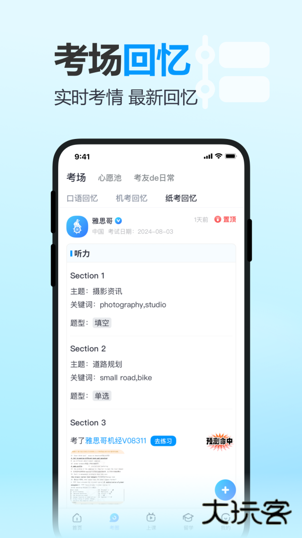 雅思哥安卓版下载