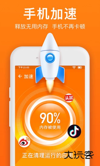 极速清理管家APPV1.9.3安卓官方版