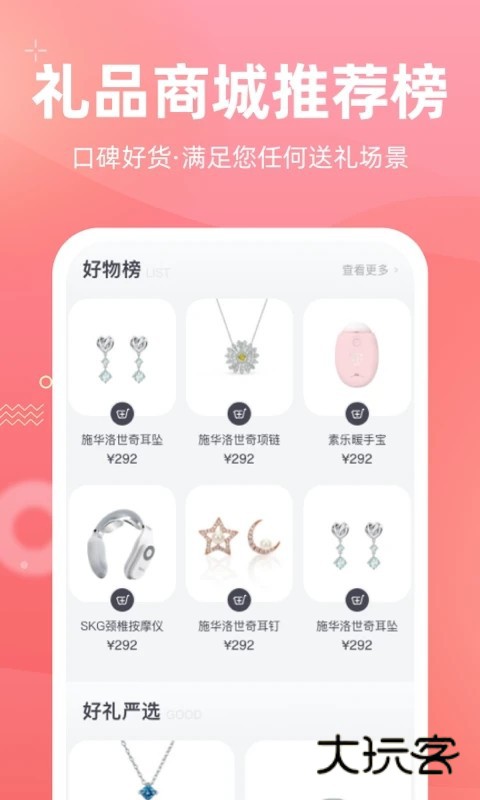 花礼网礼品V2.1.0安卓版