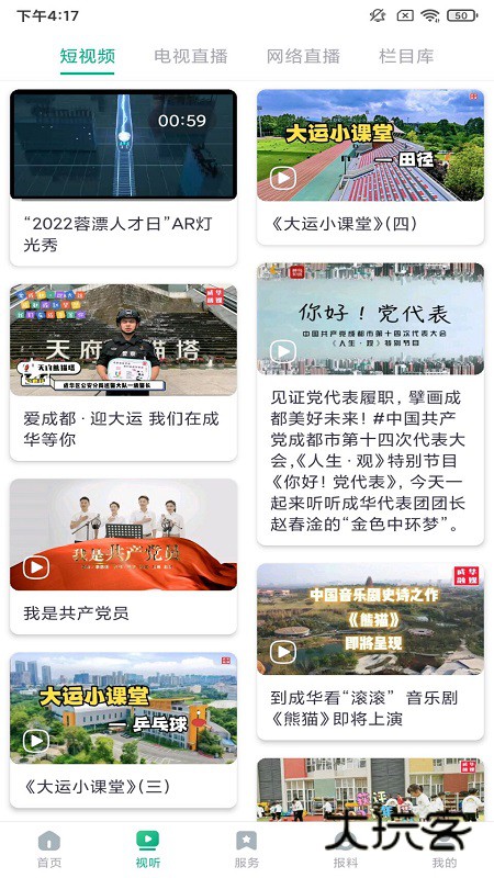 成华发布V2.1.4安卓版