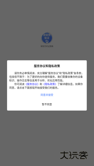 保安员考证题峰app下载