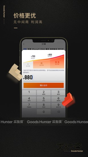 采货侠手机版V4.14.9安卓版