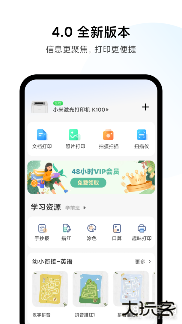 小米打印安卓版下载