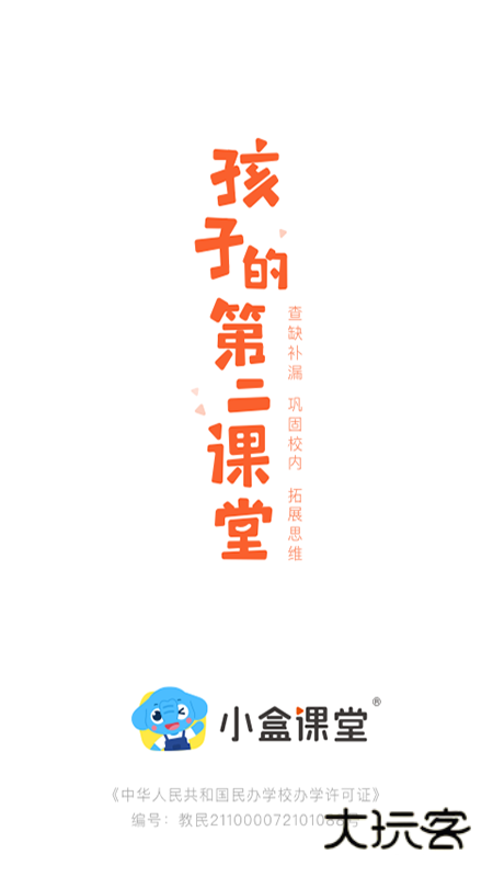 小盒课堂2026官方版本V5.2.56安卓版