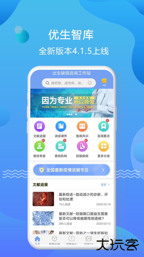 优生智库安卓版下载