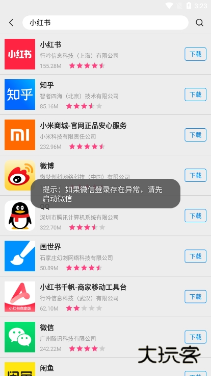 App Store应用商店官方版下载v3.0.0 安卓版