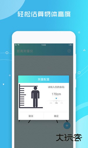 距离测量仪APPV4.3.7安卓版
