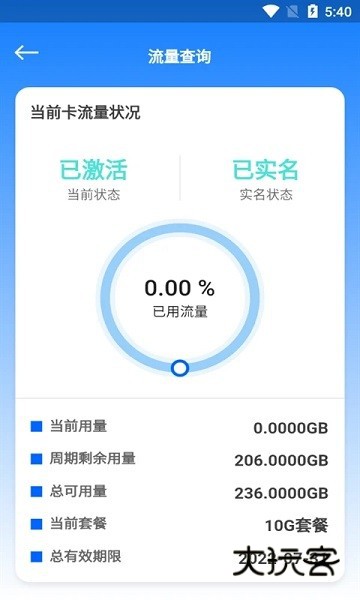 万向智联V1.0.28安卓版