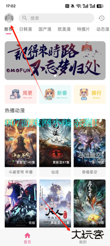 omofun动漫软件免费安装