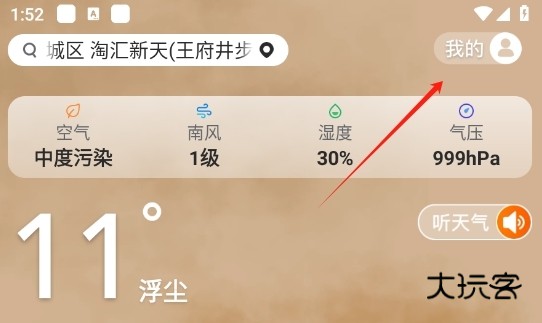 放心天气APP
