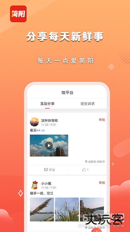 i简阳安卓版下载