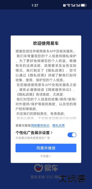 易车app新版下载