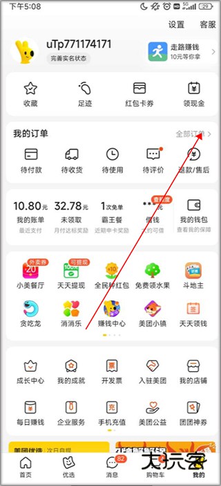 美团app取消点单 怎么取消点单配图2