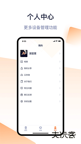 腾达安防APP最新版