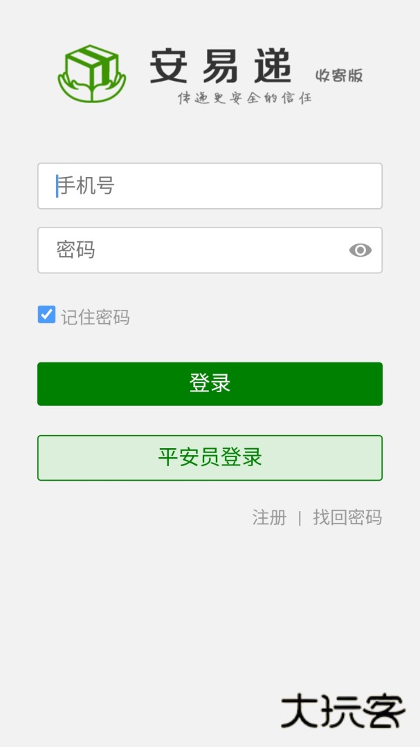 安易递收寄版安卓版下载