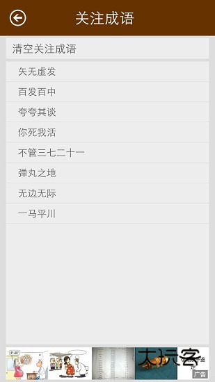 陈马成语词典V4.2安卓版