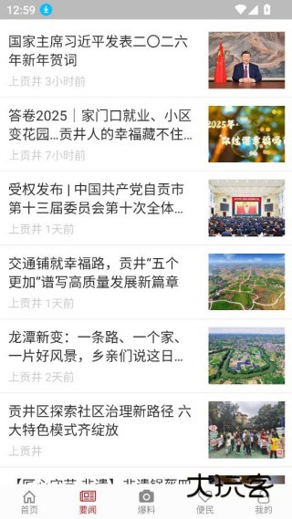 上贡井手机客户端下载安装