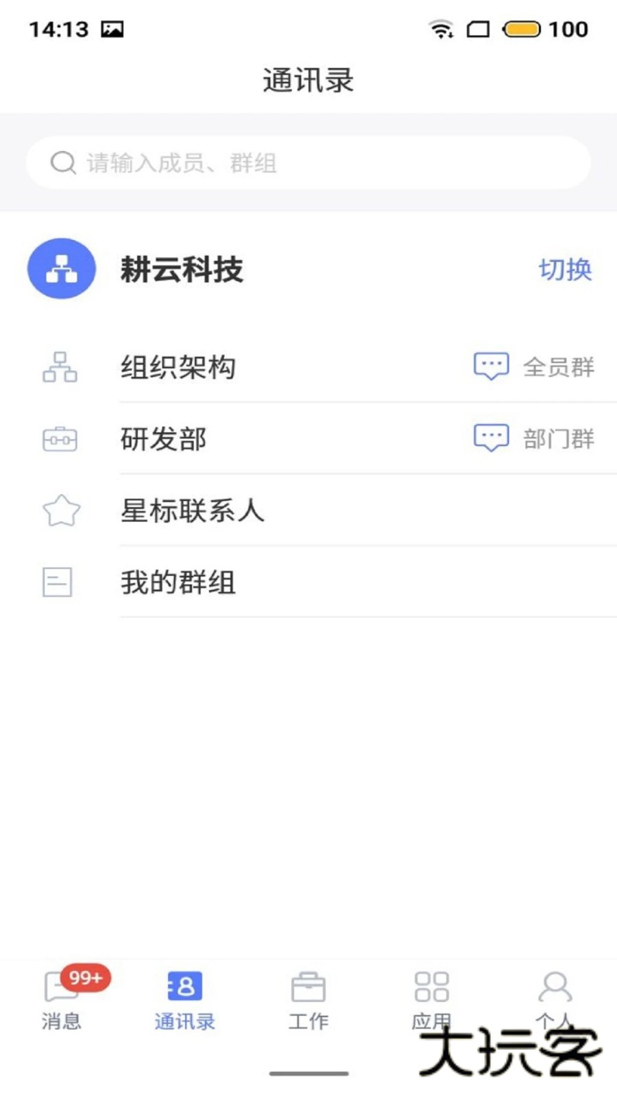 数智V4.1.0.1安卓版
