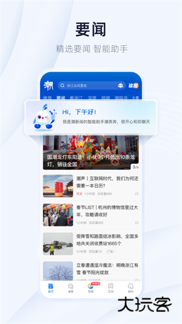 潮新闻客户端V8.0.0官方安卓版