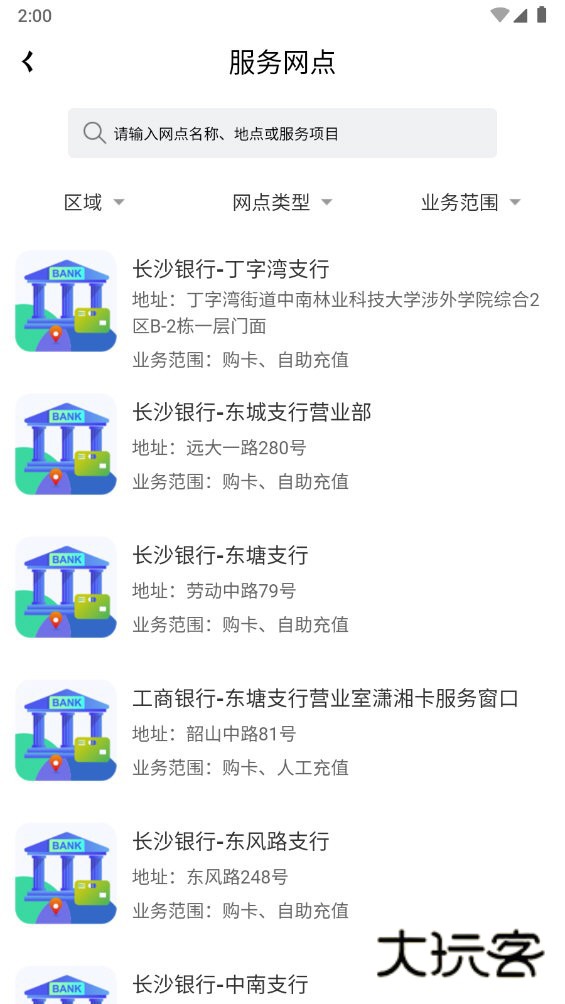 潇湘一卡通V2.3.3官方安卓版