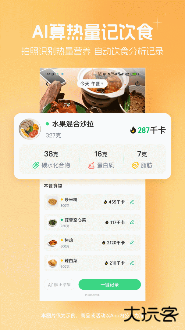 薄荷健康app官方免费下载