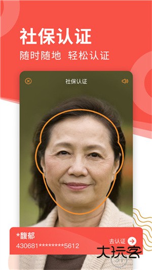 老来健康appV9.3.4安卓版