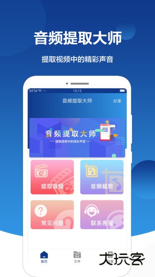 音频提取大师V2.8.2安卓版