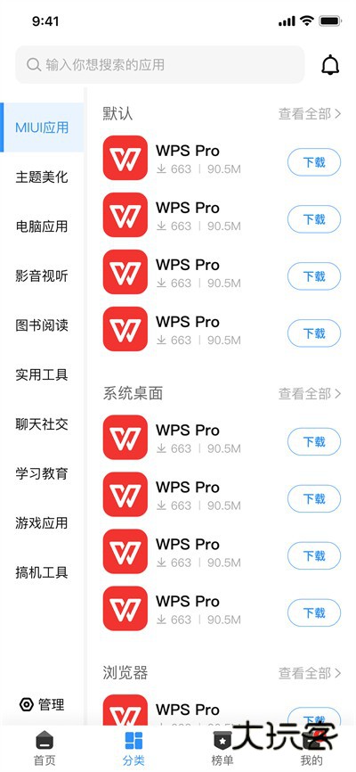 APP分享应用市场V5.0.6安卓版