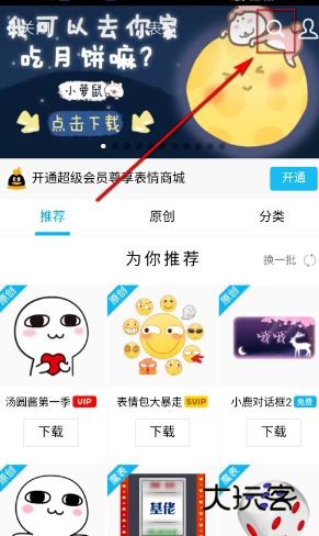 手机qq怎么投骰子 qq在哪使用摇骰子介绍