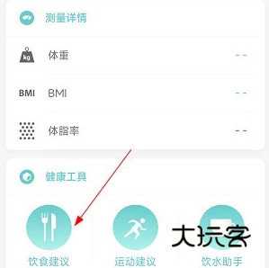 怎么查询饮食建议配图1