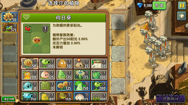 植物大战僵尸2高清版破解最新版