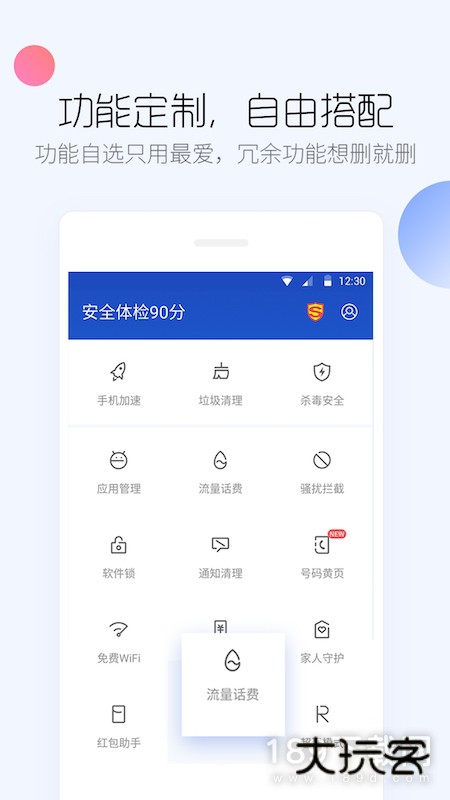 百度手机卫士安卓版下载