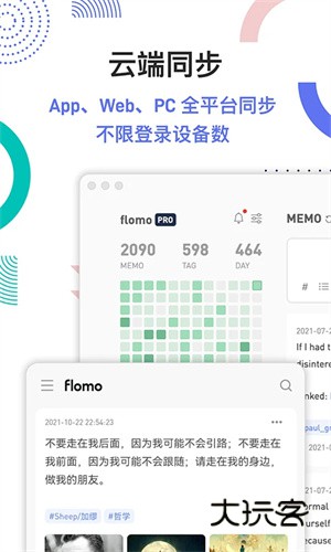 flomo笔记V5.0.9官方安卓版