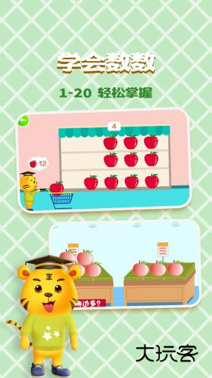 儿童学数字加减法最新版