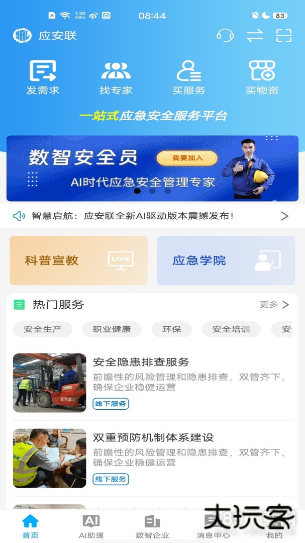 应安联安卓版下载