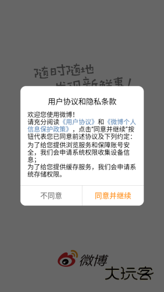 微博下载安装2025最新版本