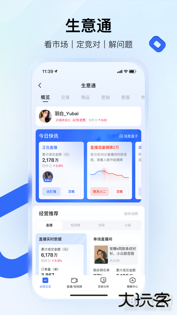 快手小店商家版安卓版下载