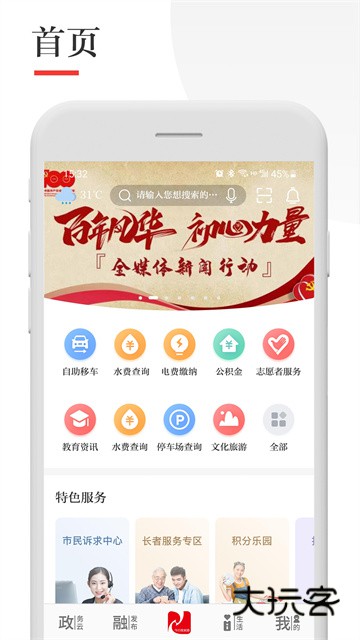 今日张家港app官方下载最新版v7.2.2 安卓版