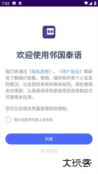 邻国泰语app最新版下载