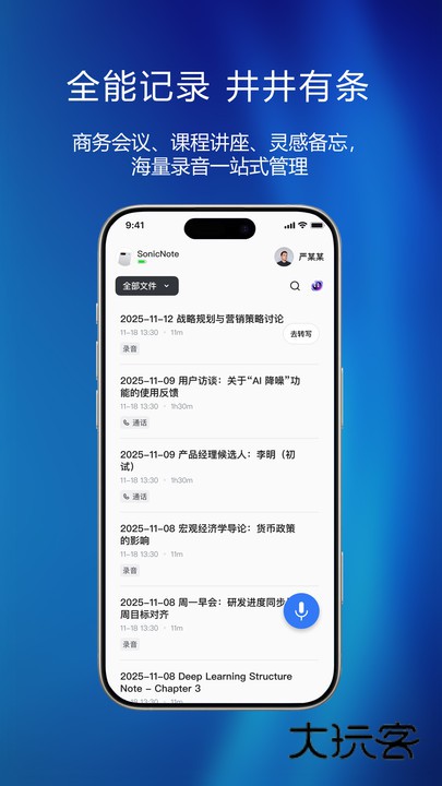 妙记app下载v1.1.0 安卓版