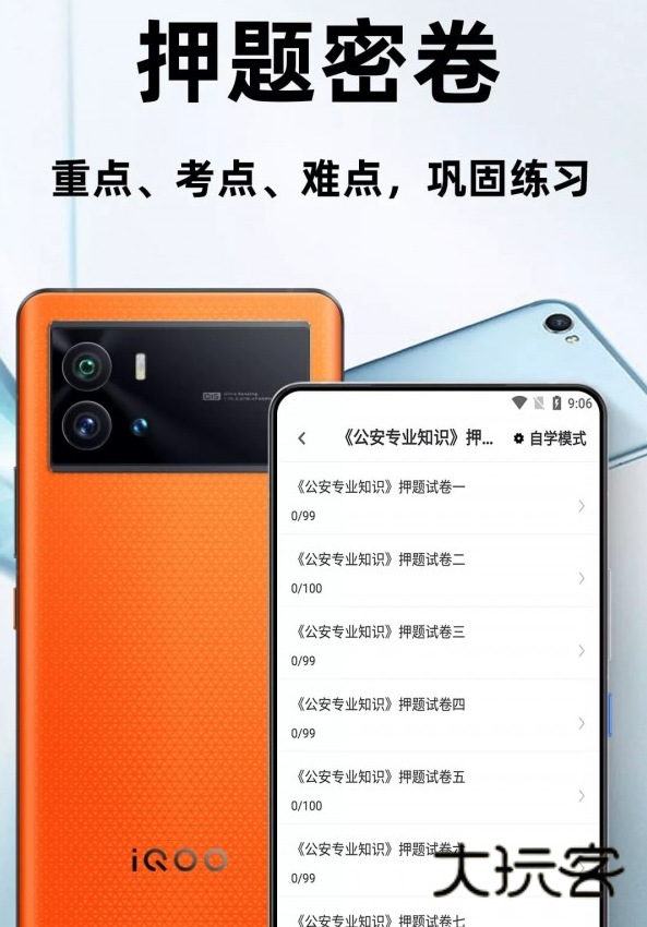 辅警百分题库V3.3.0安卓版