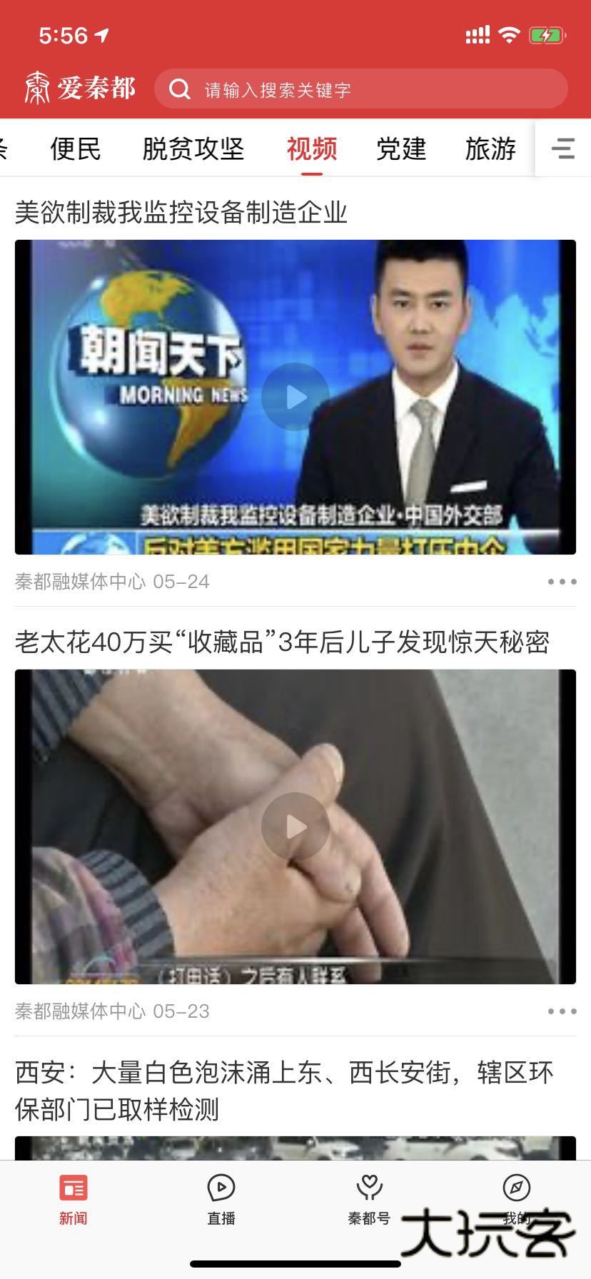 爱秦都V1.4.11安卓版