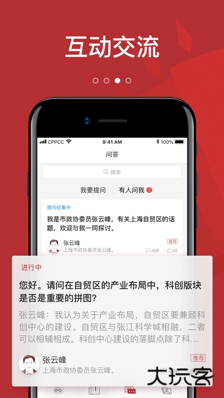 政协联线V2.1.0安卓版