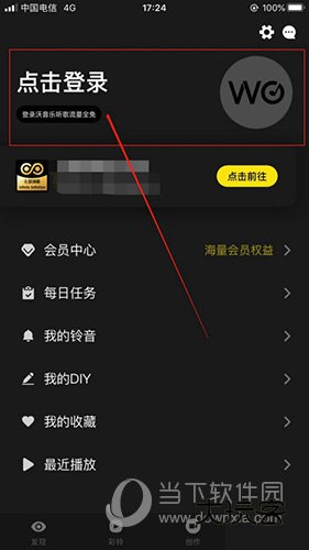 沃音乐怎么取消会员