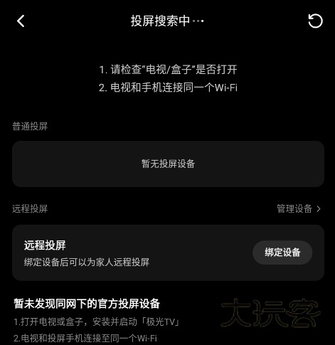 腾讯视频怎么投屏到电视上