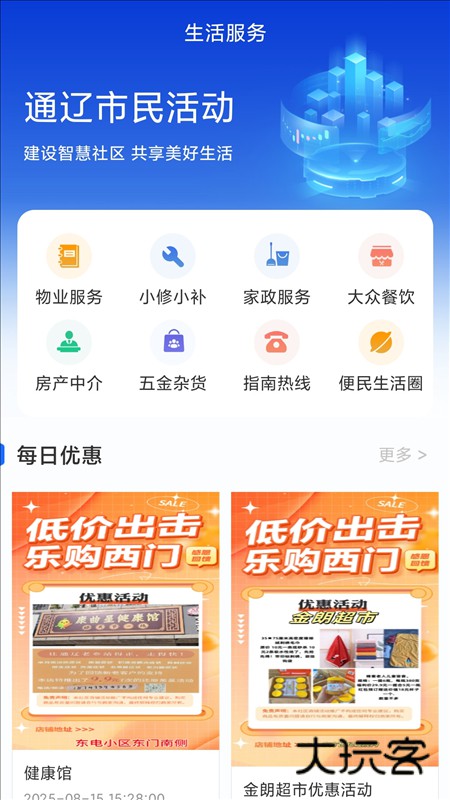 AI通辽app2