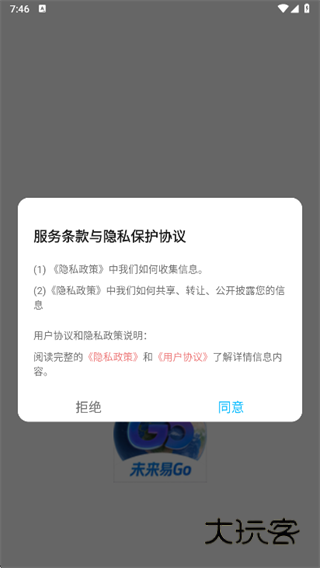 未来易Go app下载