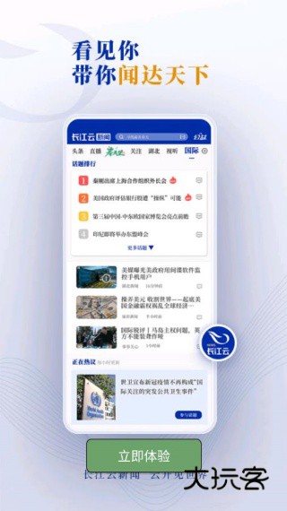 湖北经视直播官方app下载(长江云) 湖北经视直播官方app下载(长江云)